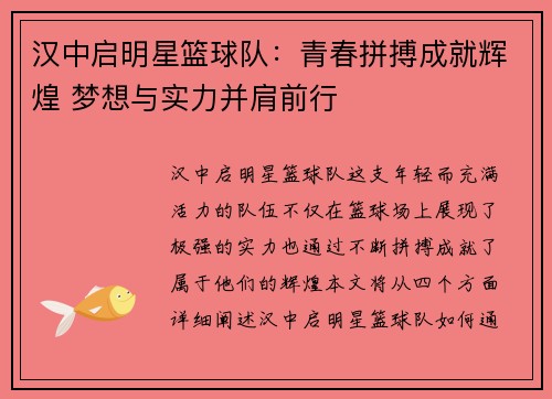 汉中启明星篮球队：青春拼搏成就辉煌 梦想与实力并肩前行